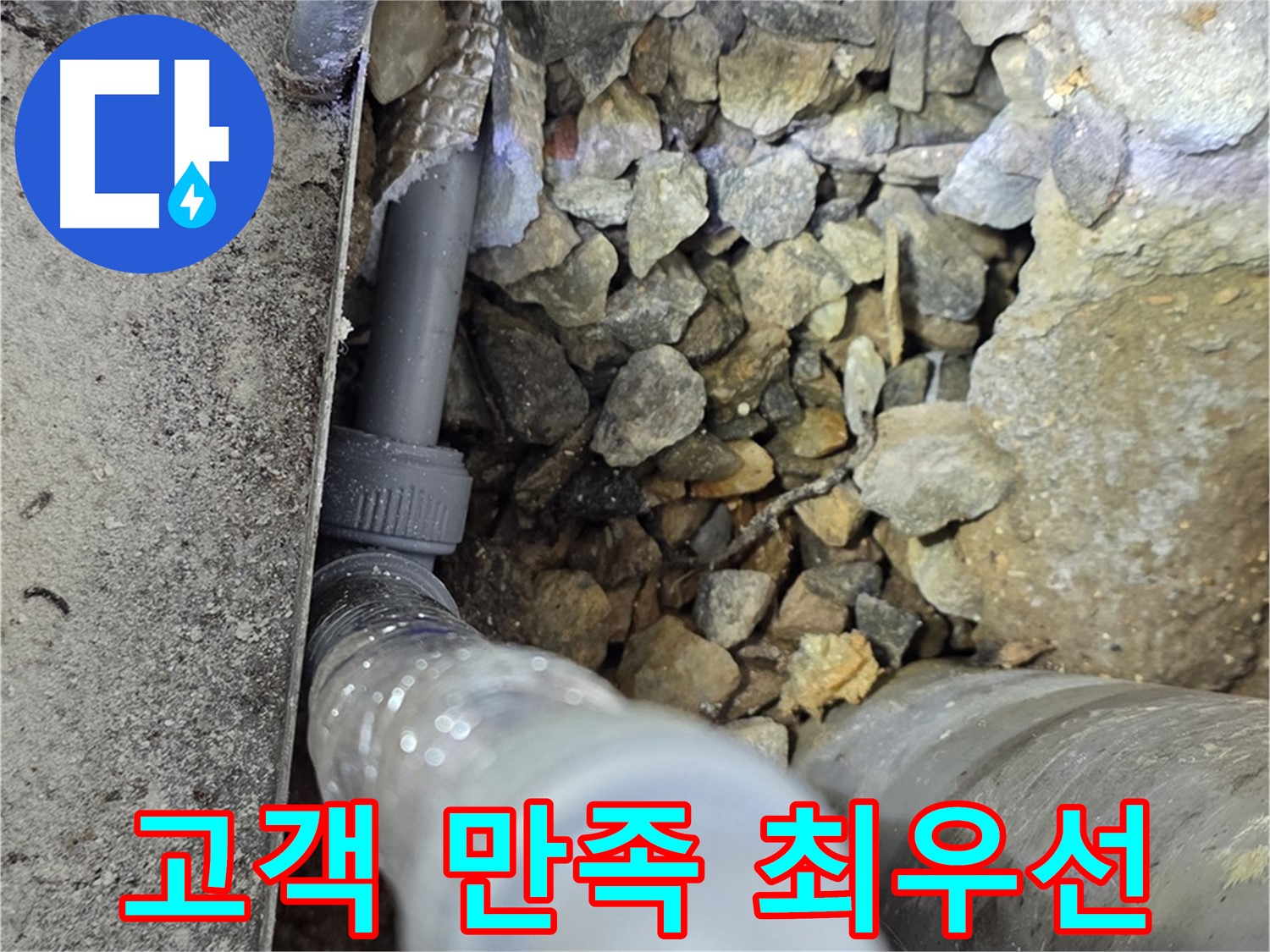 원삼면 누수 - 고객님의 만족을 최우선으로 생각하는 누수 전문 업체입니다.