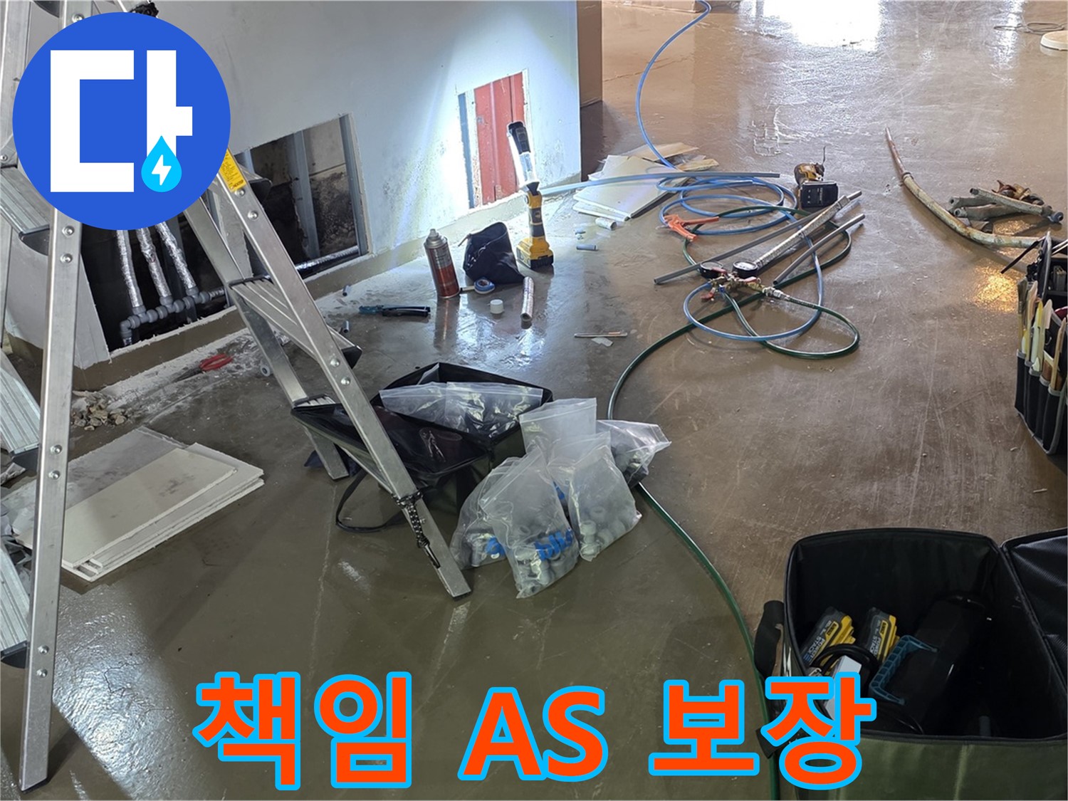 원삼면 누수 - 시공 후에도 책임감 있는 A/S를 보장하여 고객 만족을 최우선으로 합니다.