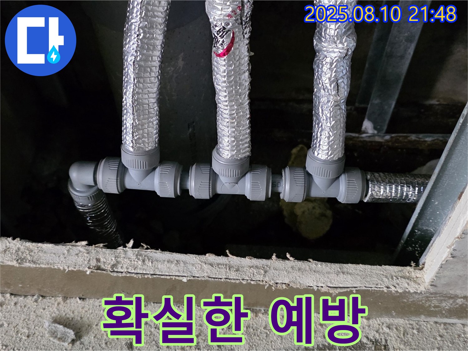 정기 누수 점검 - 꼼꼼한 점검으로 천장 누수를 확실하게 예방하고, 건물 수명을 연장하세요 - 용인