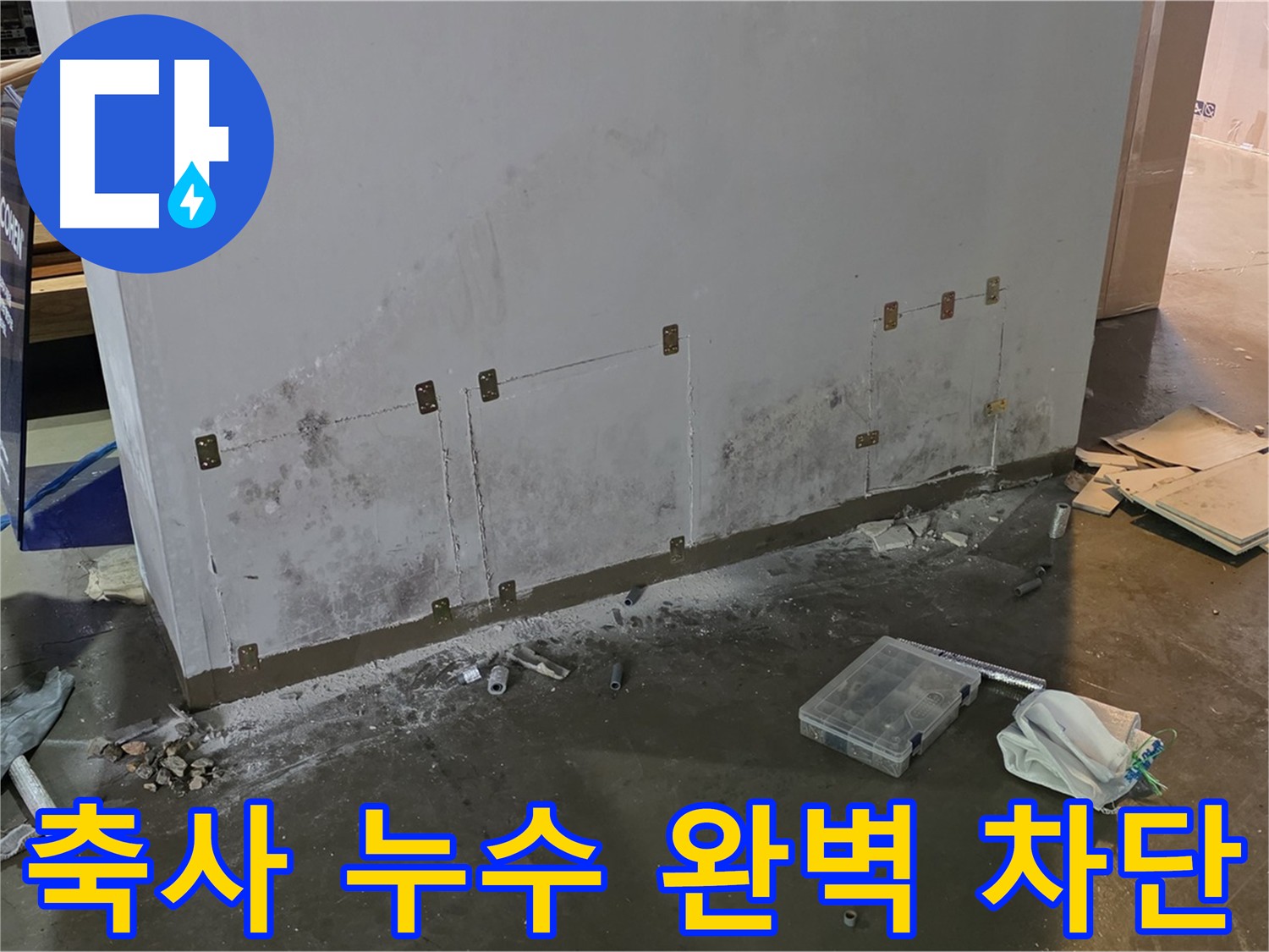 원삼면 축사 누수 완벽 차단 - 꼼꼼한 시공으로 재발 방지