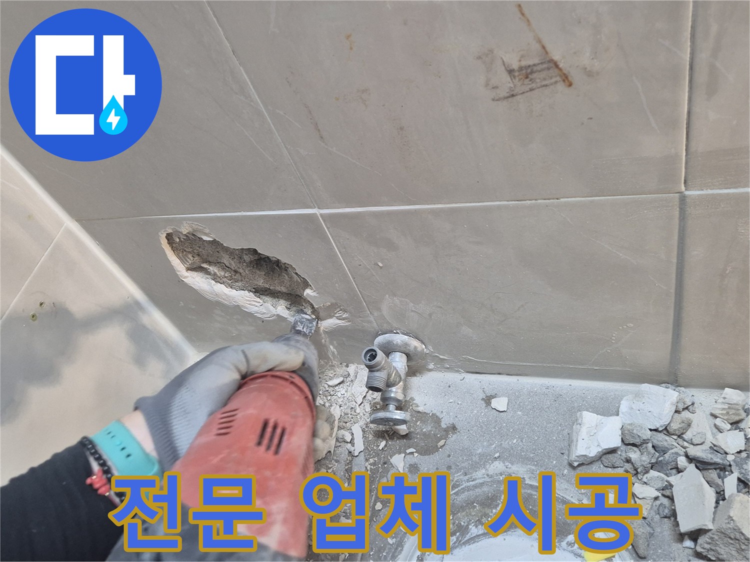 래미안월곡아파트 욕실 누수 - 성북구 누수 전문 업체가 책임지고 시공합니다.