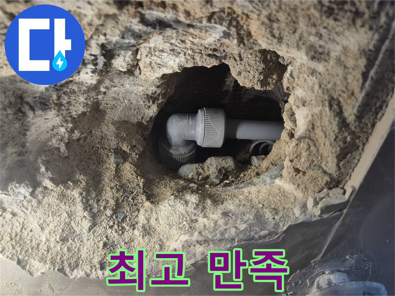 서울 성북구 하월곡동 래미안 아파트 - 90도 엘보 누수, 합리 가격 최고 만족