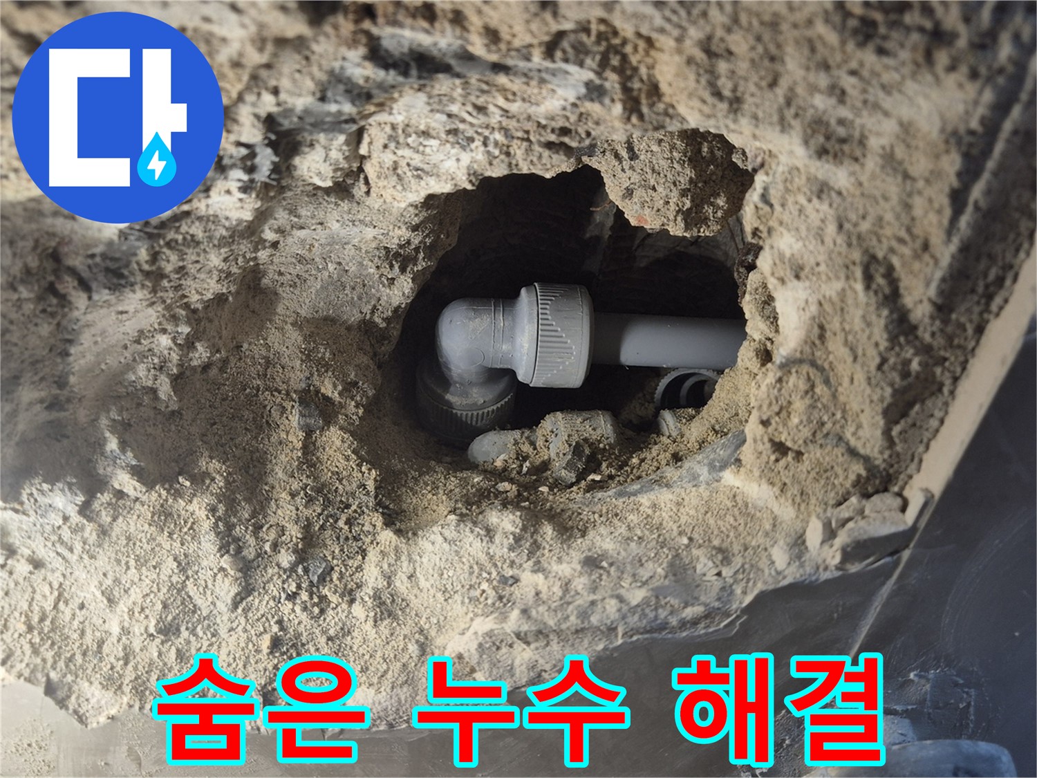 서울 성북구 하월곡동 래미안 아파트 - 숨어있던 90도 엘보 누수 확실하게 해결