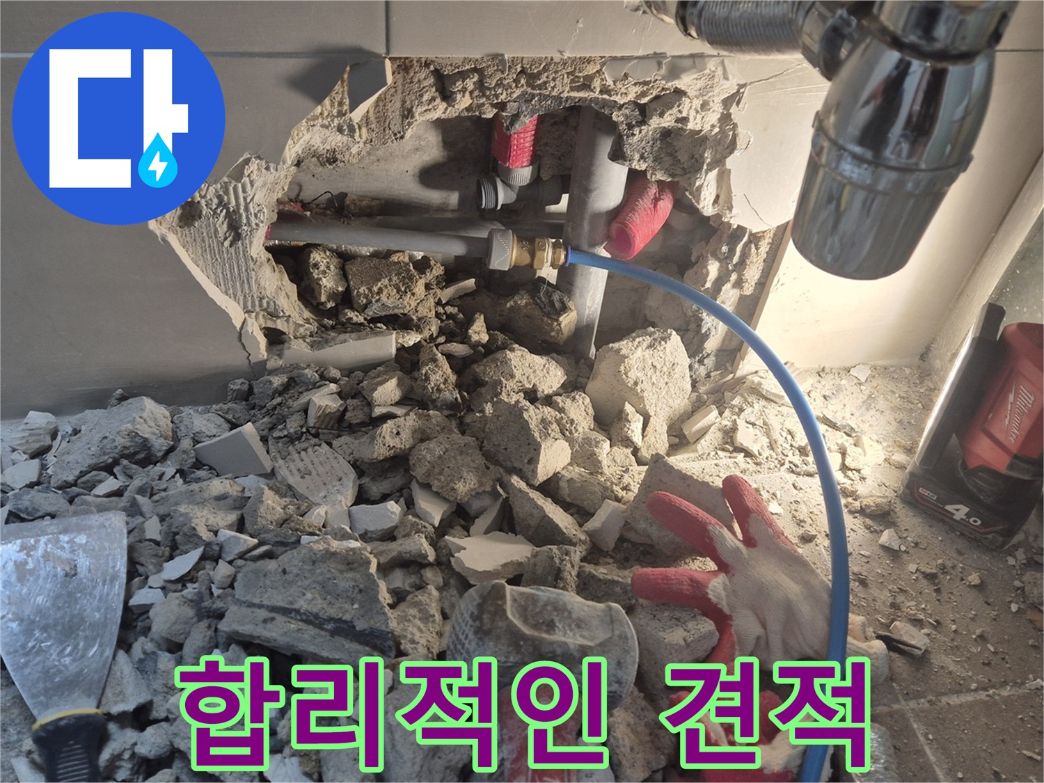서울 성북구 하월곡동 래미안월곡 아파트 누수 - 합리적인 견적과 투명한 시공으로 고객님의 신뢰에 보답합니다.