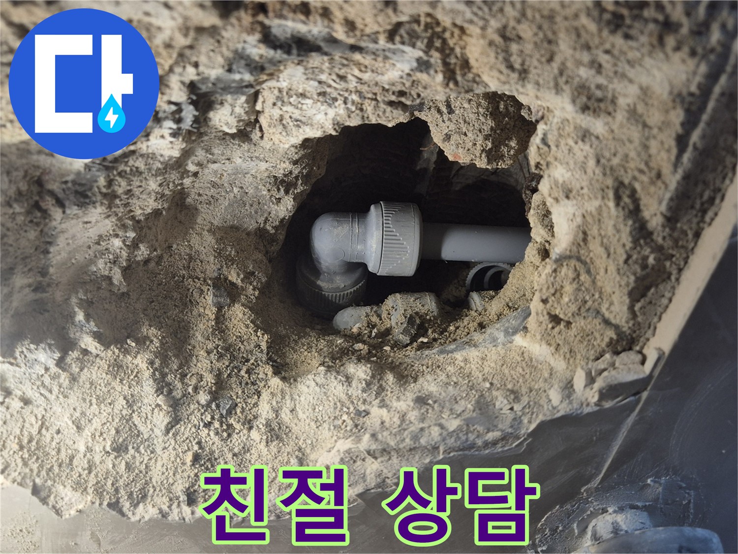 서울시 성북구 오패산로 래미안 월곡 - 90도 엘보 누수, 궁금한 점은 언제든지 문의