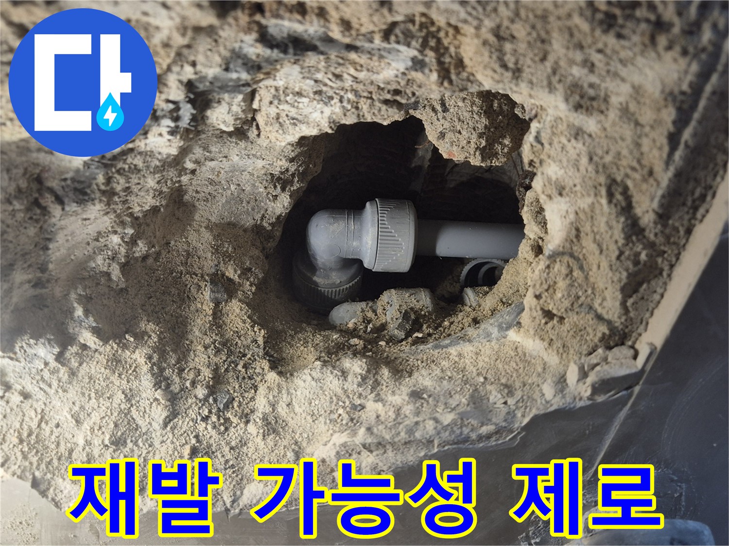 서울시 성북구 오패산로 래미안 월곡 - 90도 엘보 누수, 꼼꼼한 점검으로 재발 가능성 제로에 도전