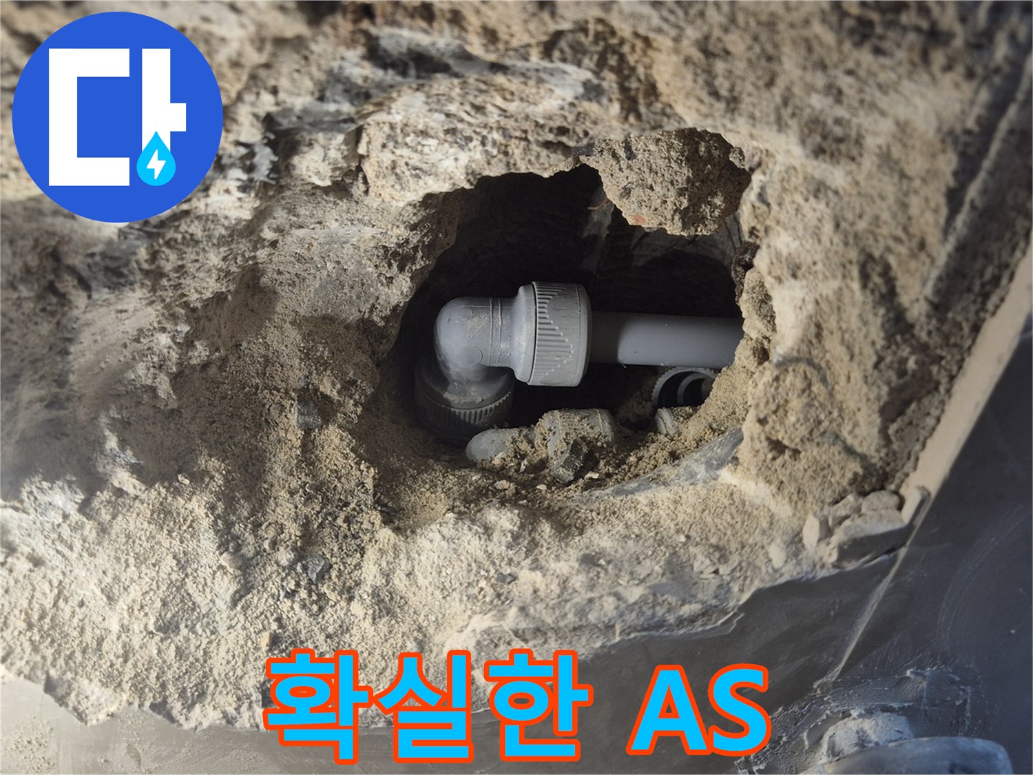 서울시 성북구 오패산로 래미안 월곡 - 90도 엘보 누수, 투명한 견적과 확실한 AS 제공