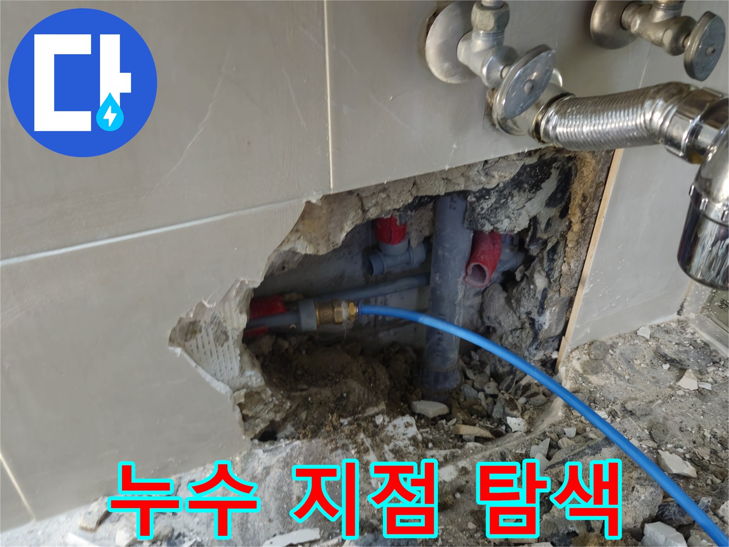 성북구 래미안월곡 123동 욕실 누수 지점 탐색 - 전문 장비로 정확한 누수 위치를 찾고 있습니다.
