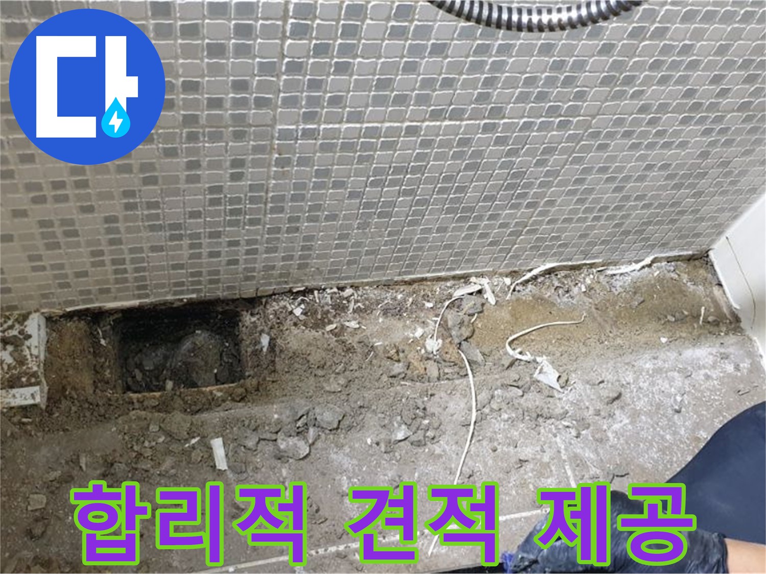 성북구 래미안월곡 욕실 하수구 누수 - 합리적인 견적으로 누수 문제를 해결해 드립니다.