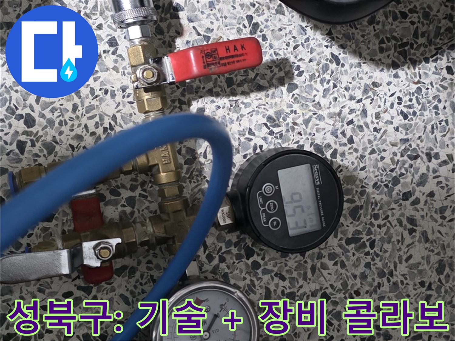 성북구 아파트 누수 - 최고의 기술력과 최첨단 장비의 완벽 콜라보