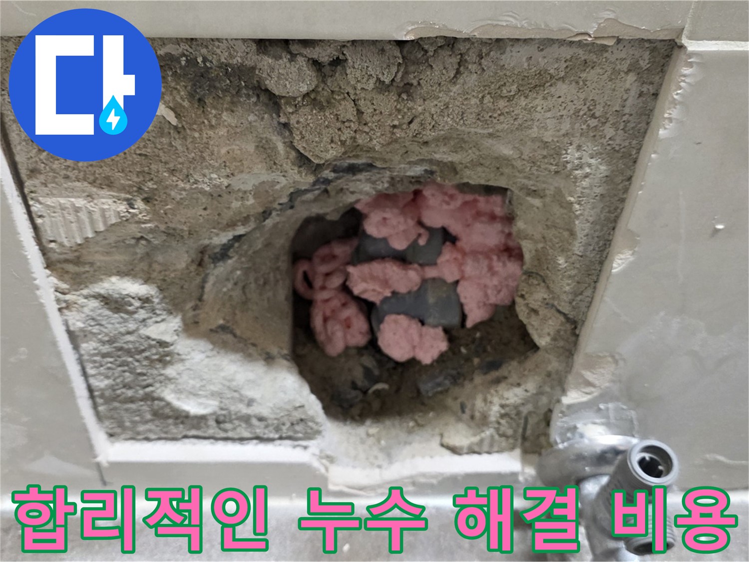 성북구 월곡동 누수 - 래미안아파트 누수, 합리적인 비용으로 해결