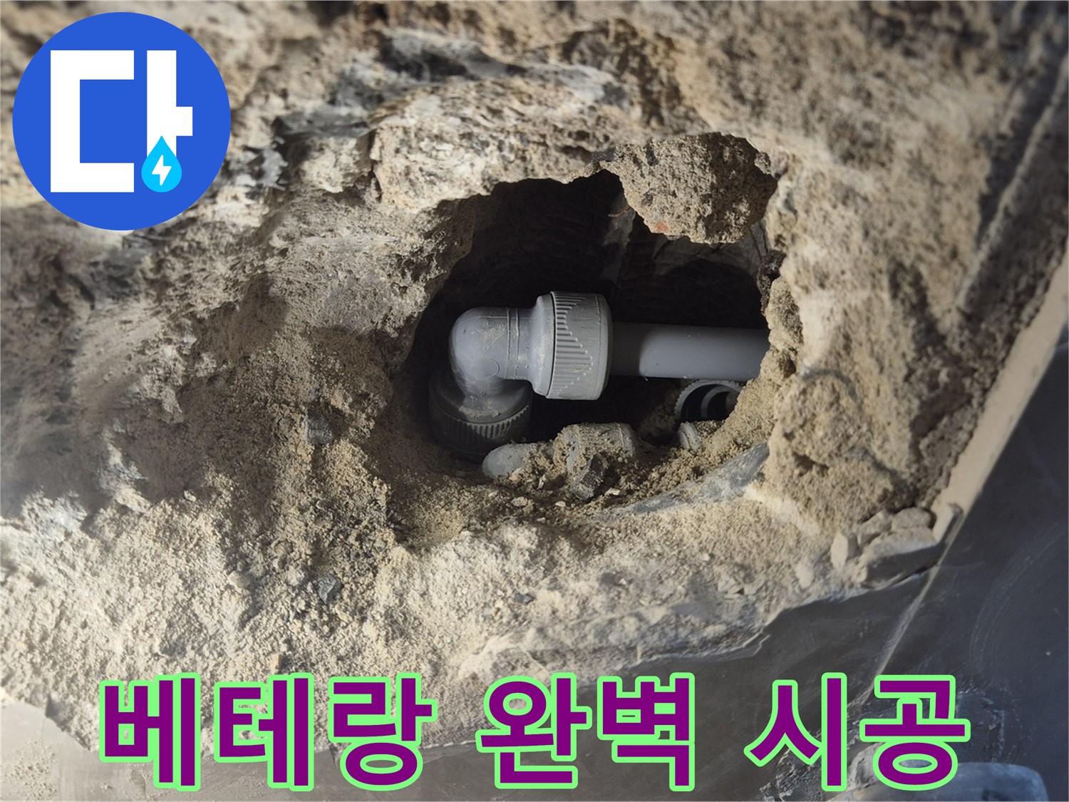 성북구 하월곡동 래미안 - 베테랑 기술자의 엘보 누수 완벽 시공