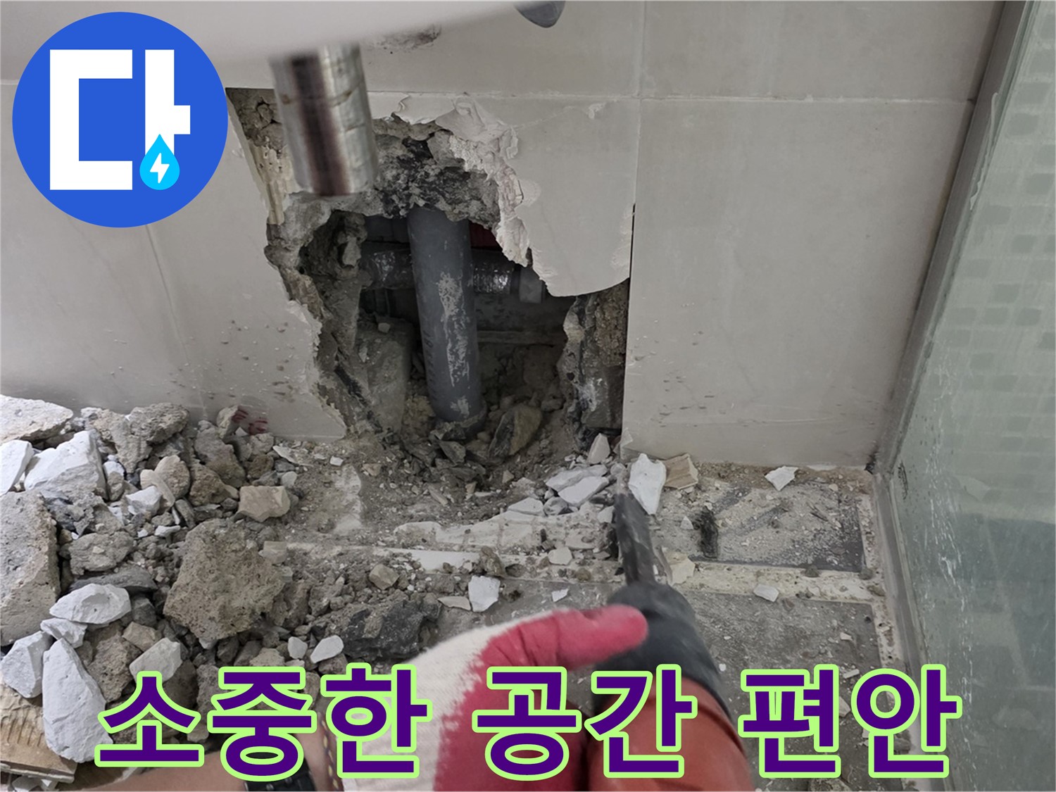 성북구 하월곡동 래미안 아파트 누수 - 완벽 차단 위한 전문가의 열정, 고객님의 소중한 공간, 걱정 없이 편안하게!