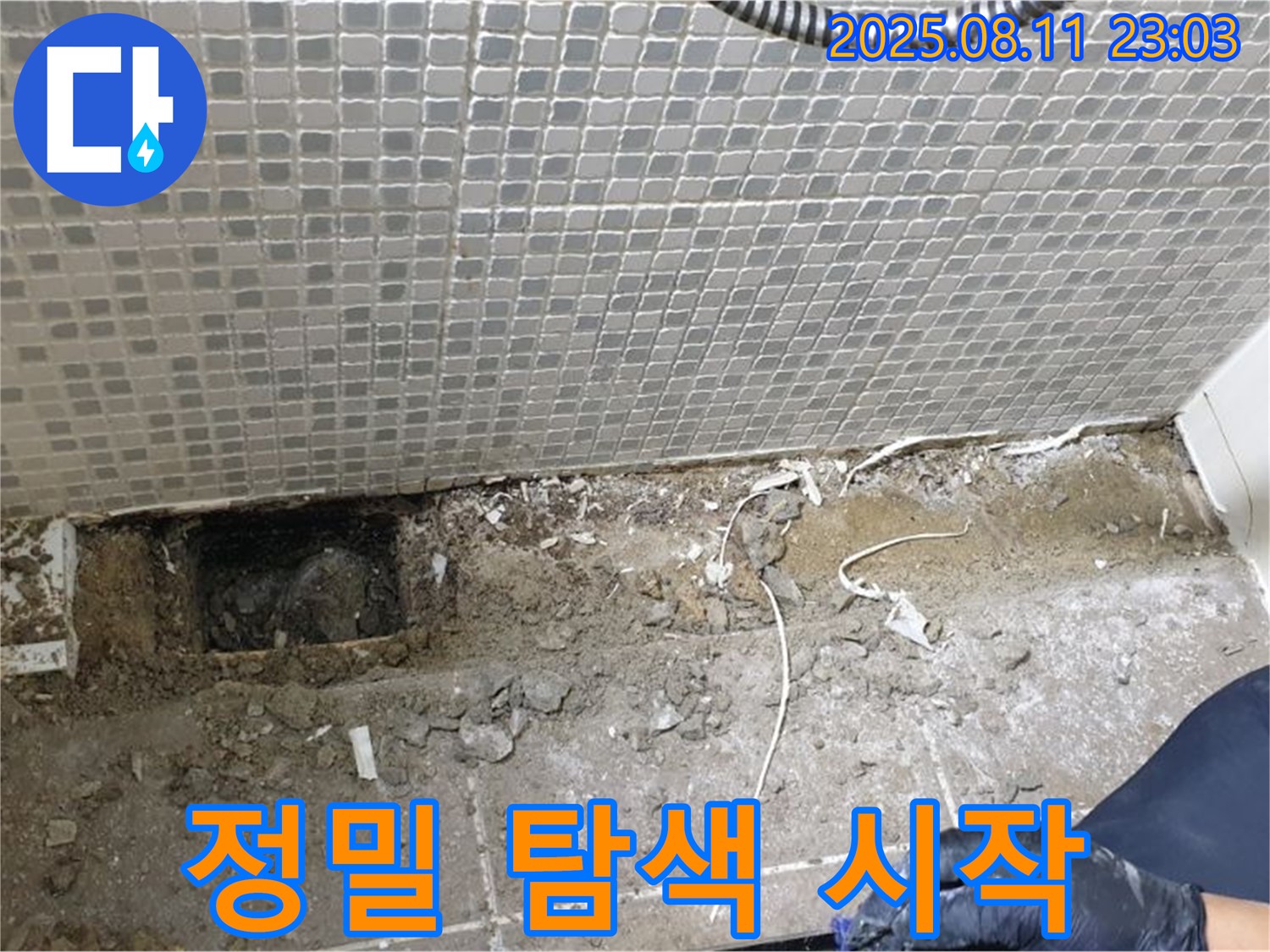 성북구 하월곡동 래미안 월곡아파트 욕실 - 문제 해결을 위한 정밀 탐색 시작