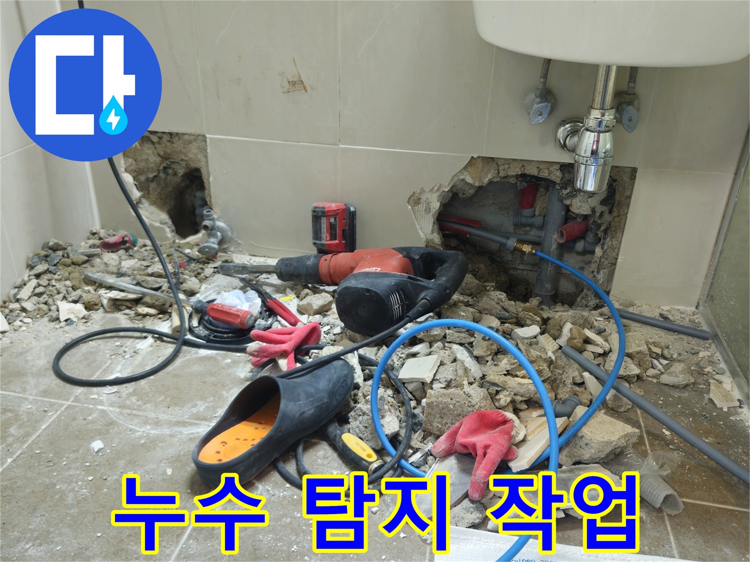 성북구 하월곡동 래미안월곡아파트 123동 욕실 누수 탐지 - 누수 전문가가 합리적인 비용으로 최고의 서비스를 제공합니다.