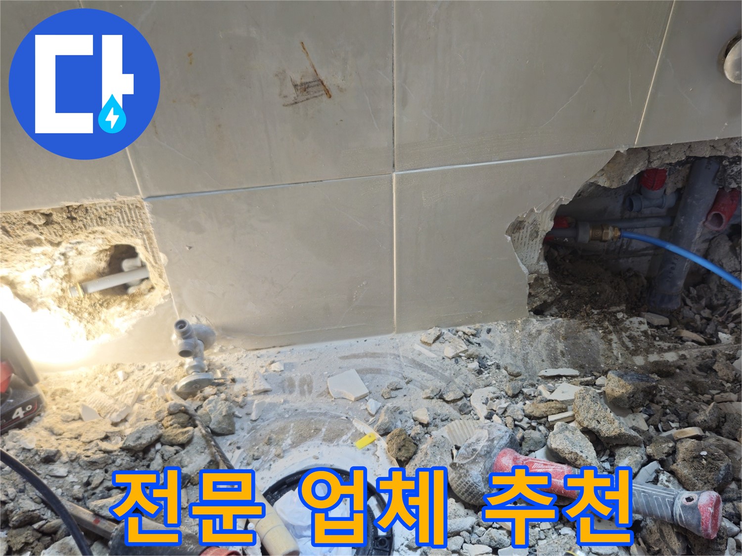 성북구 하월곡동 래미안월곡아파트 누수 - 누수 문제 해결 전문 업체 추천
