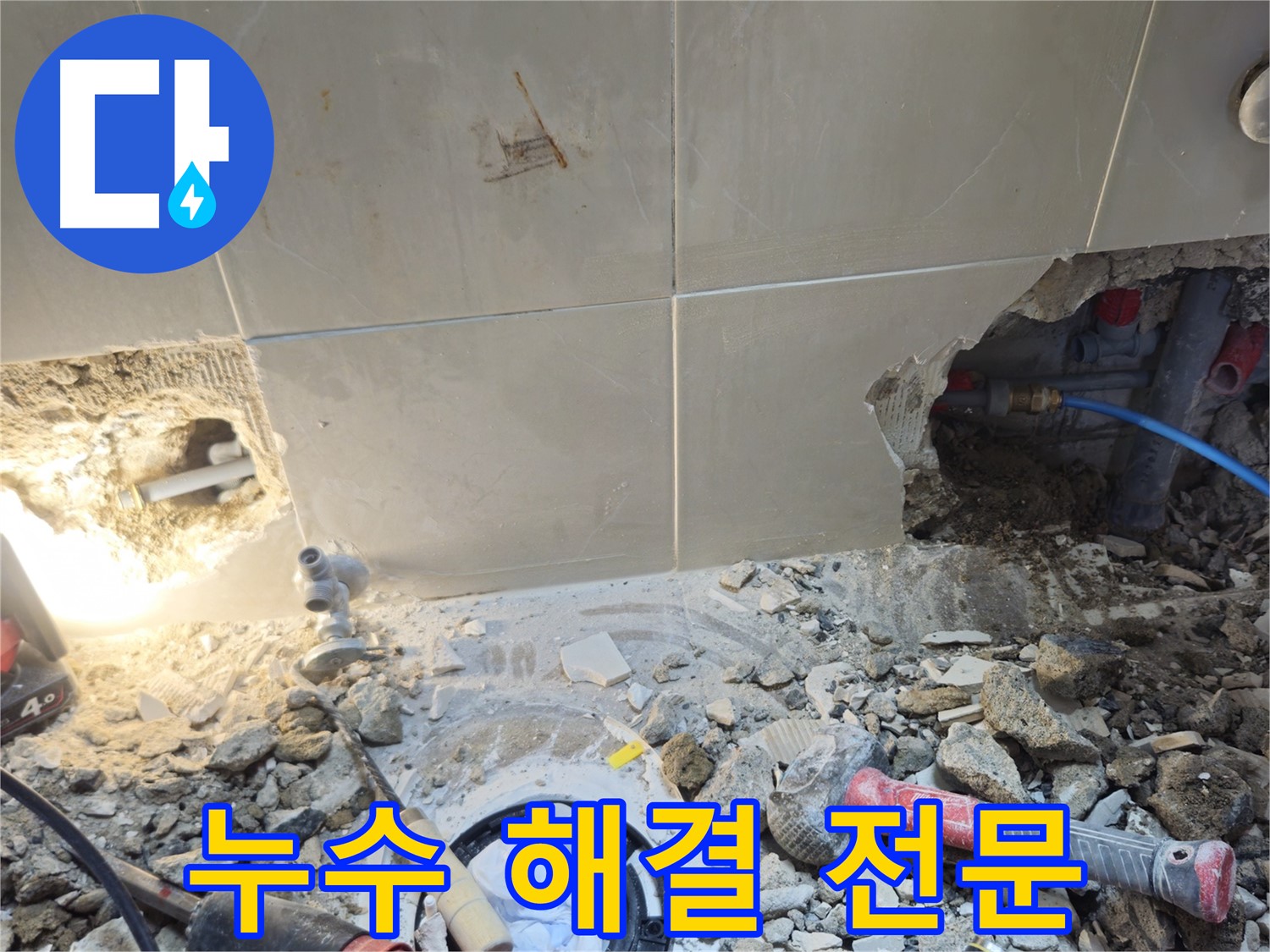 성북구 하월곡동 래미안월곡아파트 누수 - 누수 문제 해결 전문 업체의 숙련된 기술