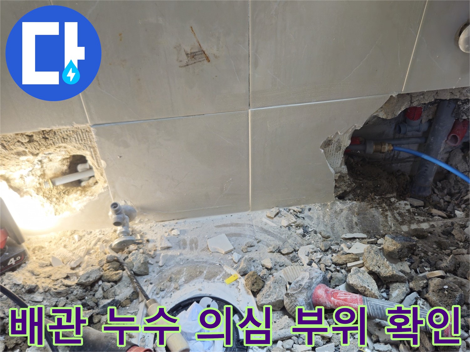 성북구 하월곡동 래미안월곡아파트 누수 - 배관 누수 의심 부위 집중 점검