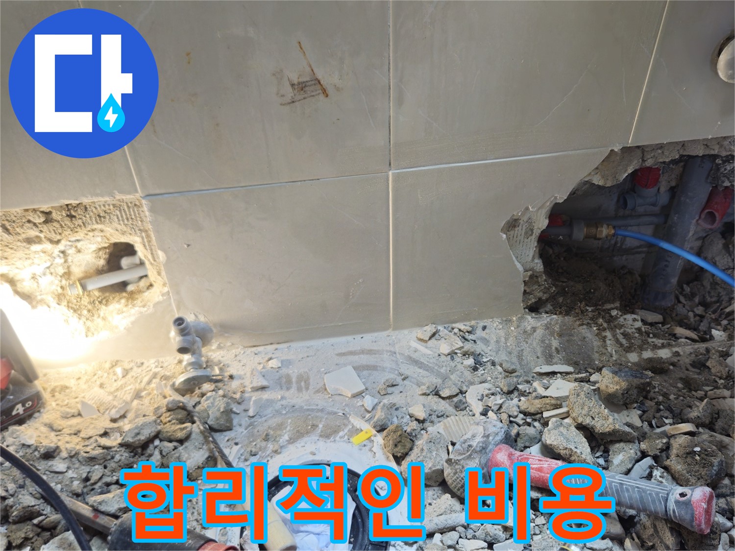 성북구 하월곡동 래미안월곡아파트 누수 - 합리적인 비용으로 천장 누수 문제 해결