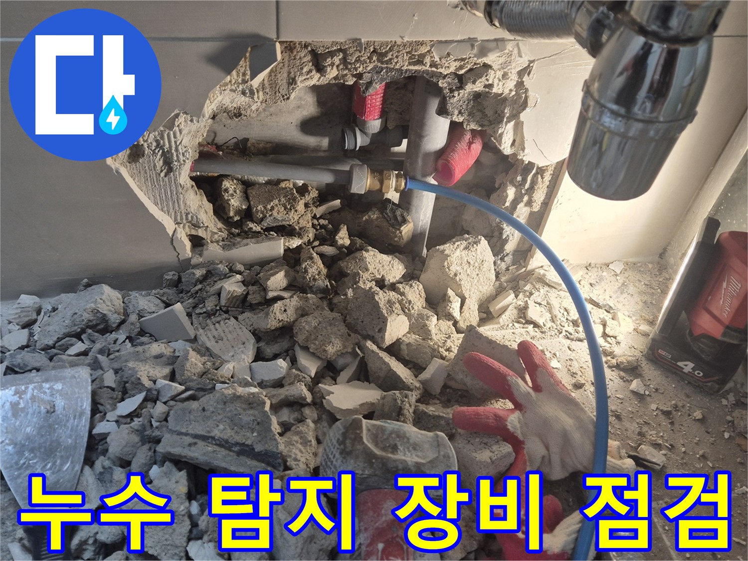 성북구 하월곡동에서 누수 탐지 장비를 점검하고 있는 모습입니다.