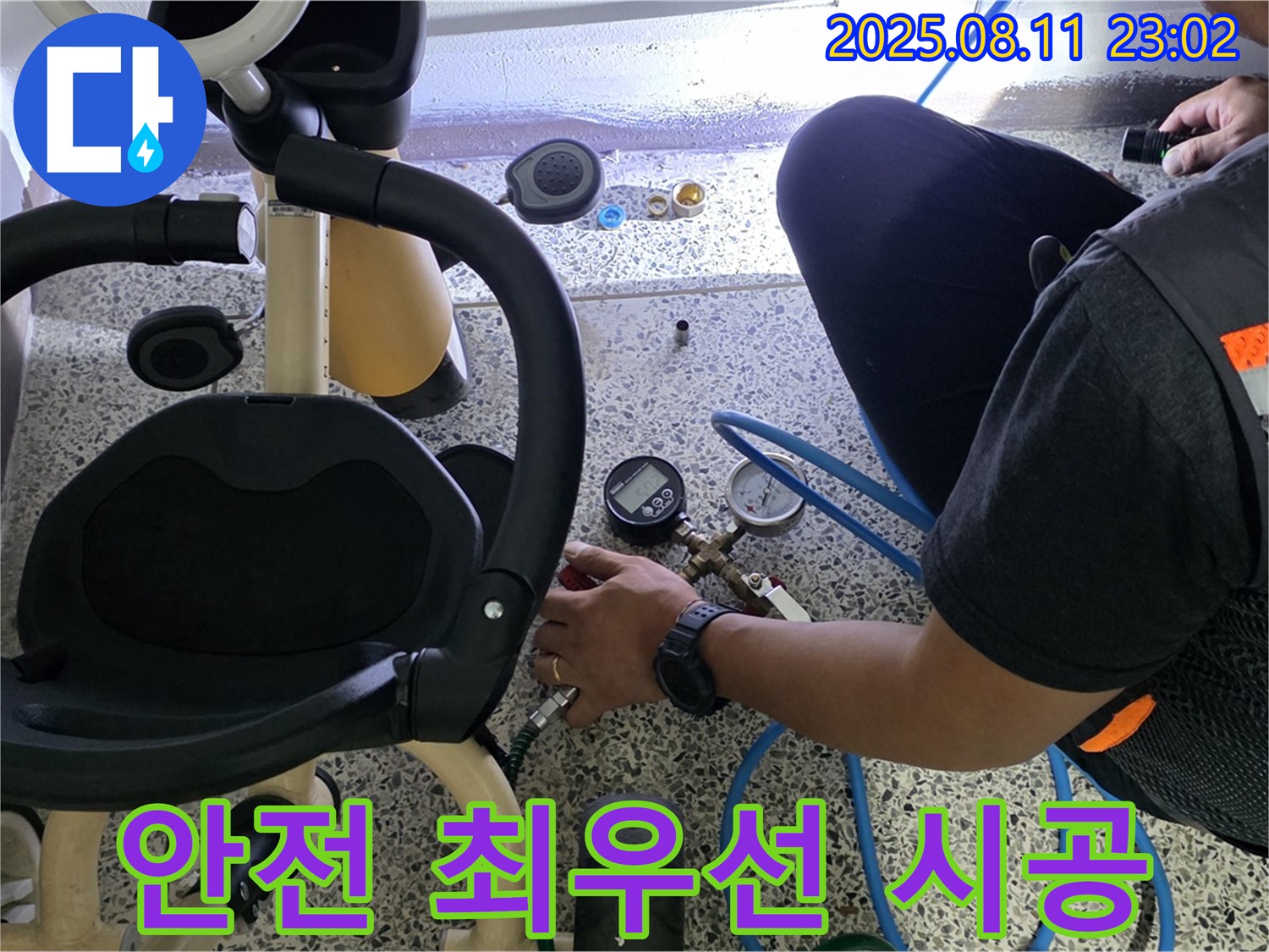월곡2동 래미안월곡 아파트 누수 - 아이 세발자전거 옆 누수, 안전을 최우선으로 생각하며 완벽하게 시공해 드립니다!