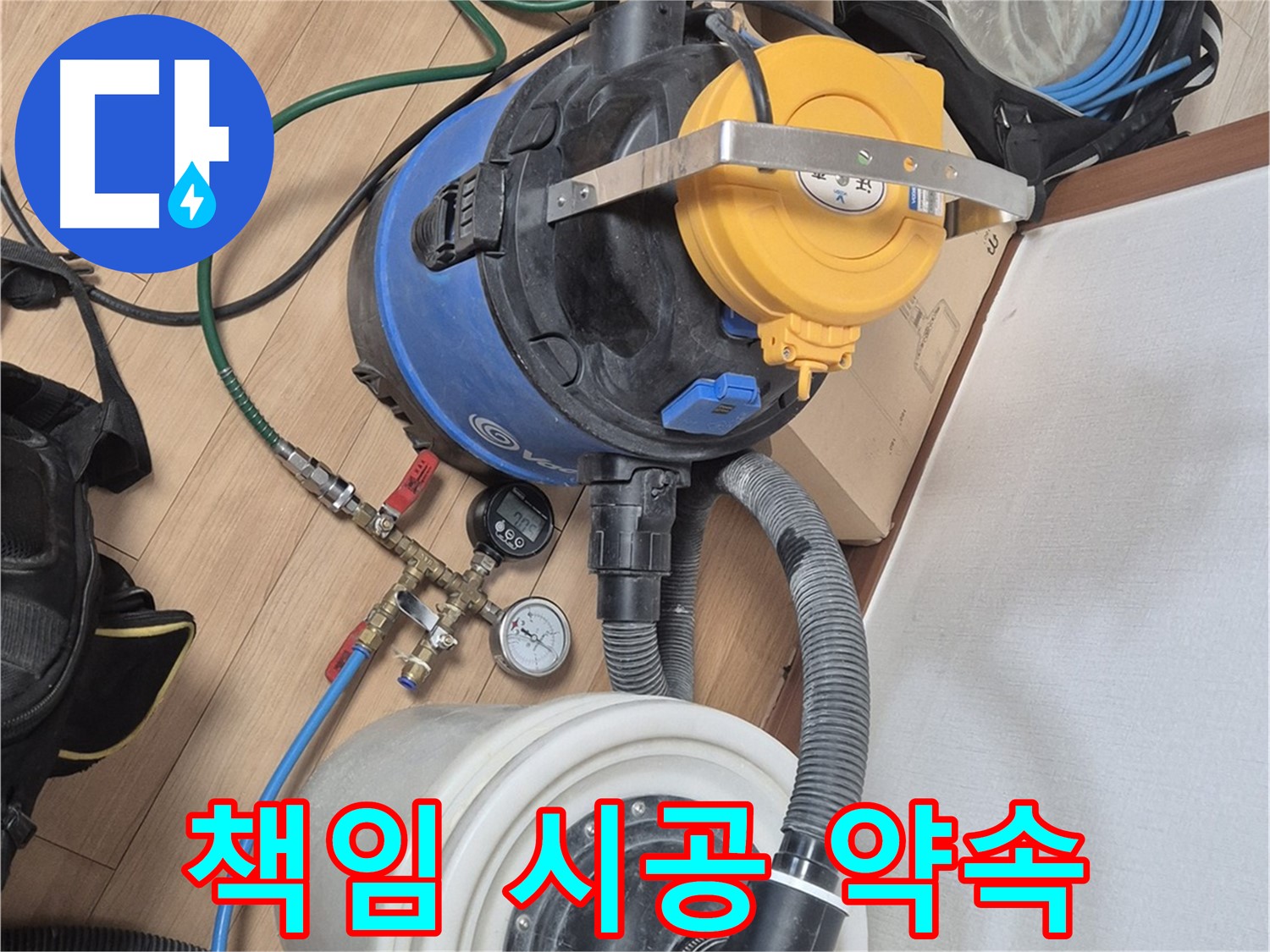 작은 누수도 안심! 완벽하게 책임 시공 - 래미안월곡아파트 누수 문제 해결