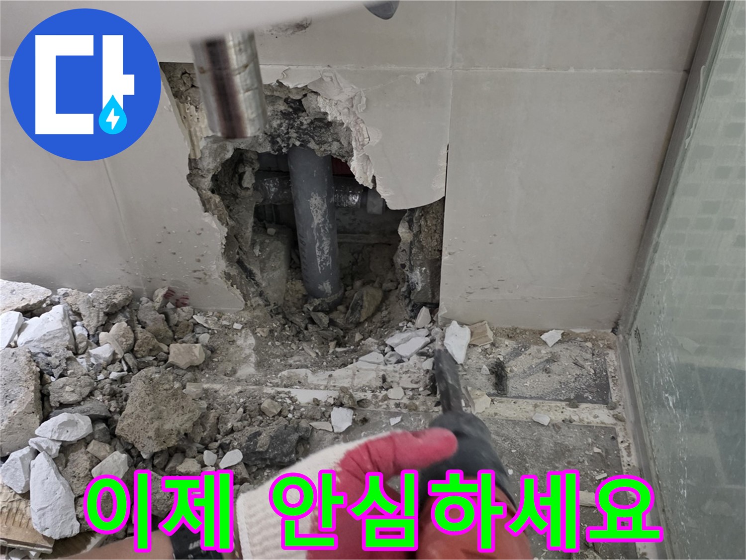 하월곡동 래미안 아파트 누수 - 낡은 배관 교체 후 누수 재발 제로! 완벽 시공과 철저한 사후 관리 약속, 이제 안심하세요!