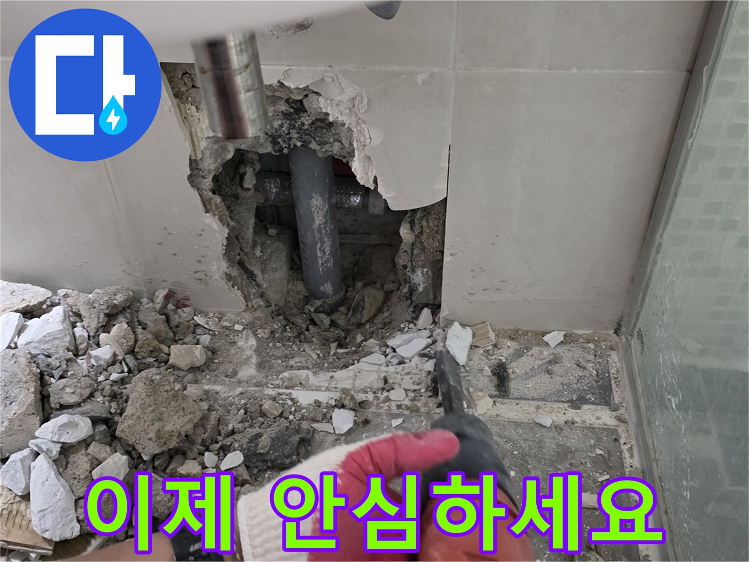 하월곡동 래미안 아파트 누수 - 낡은 배관 교체 후 누수 재발 제로! 완벽 시공과 철저한 사후 관리 약속, 이제 안심하세요!