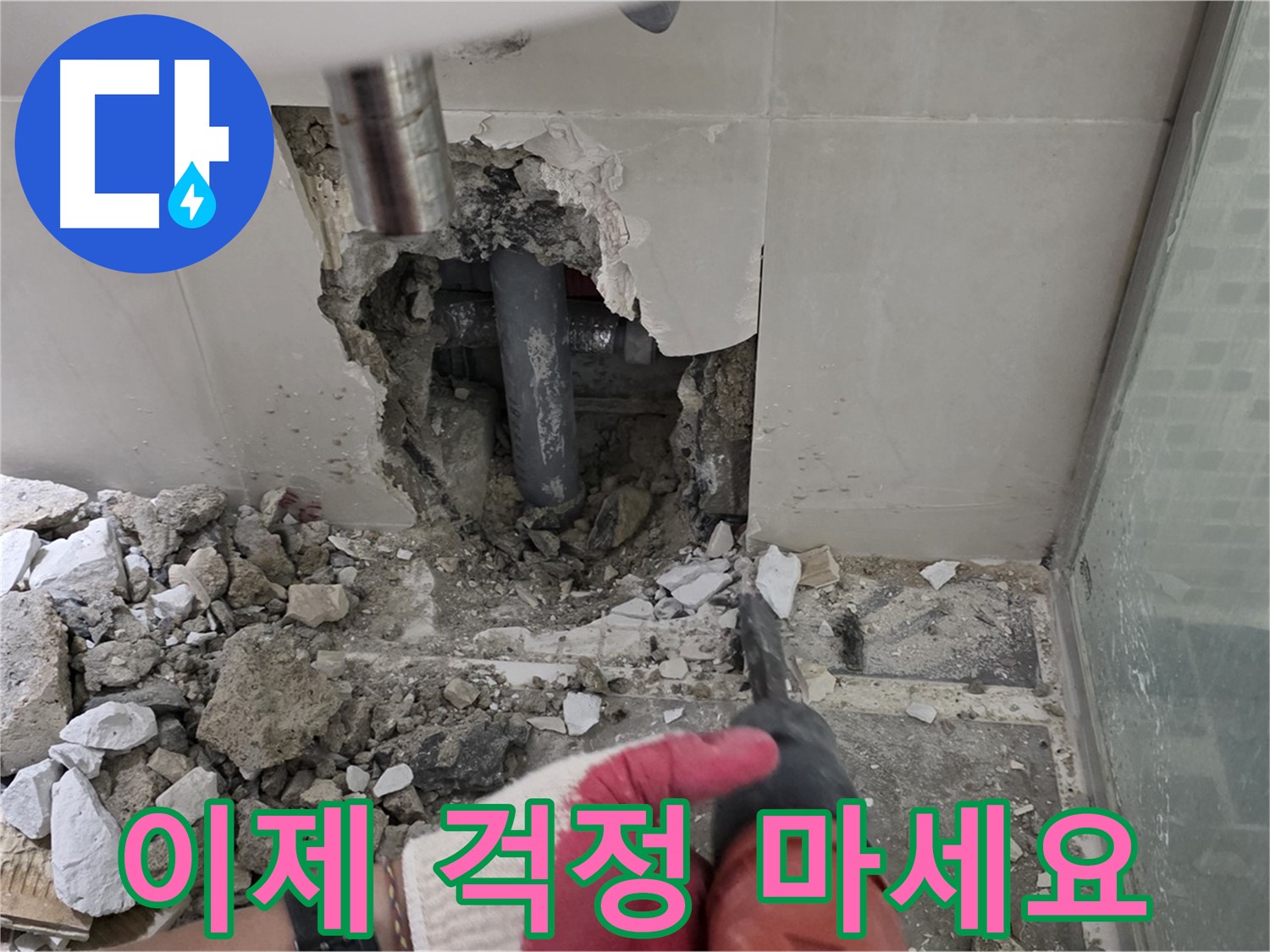 하월곡동 래미안 아파트 누수 - 문제 배관 교체 후 누수 재발 제로, 완벽 시공과 철저한 사후 관리 약속, 이제 걱정 마세요!