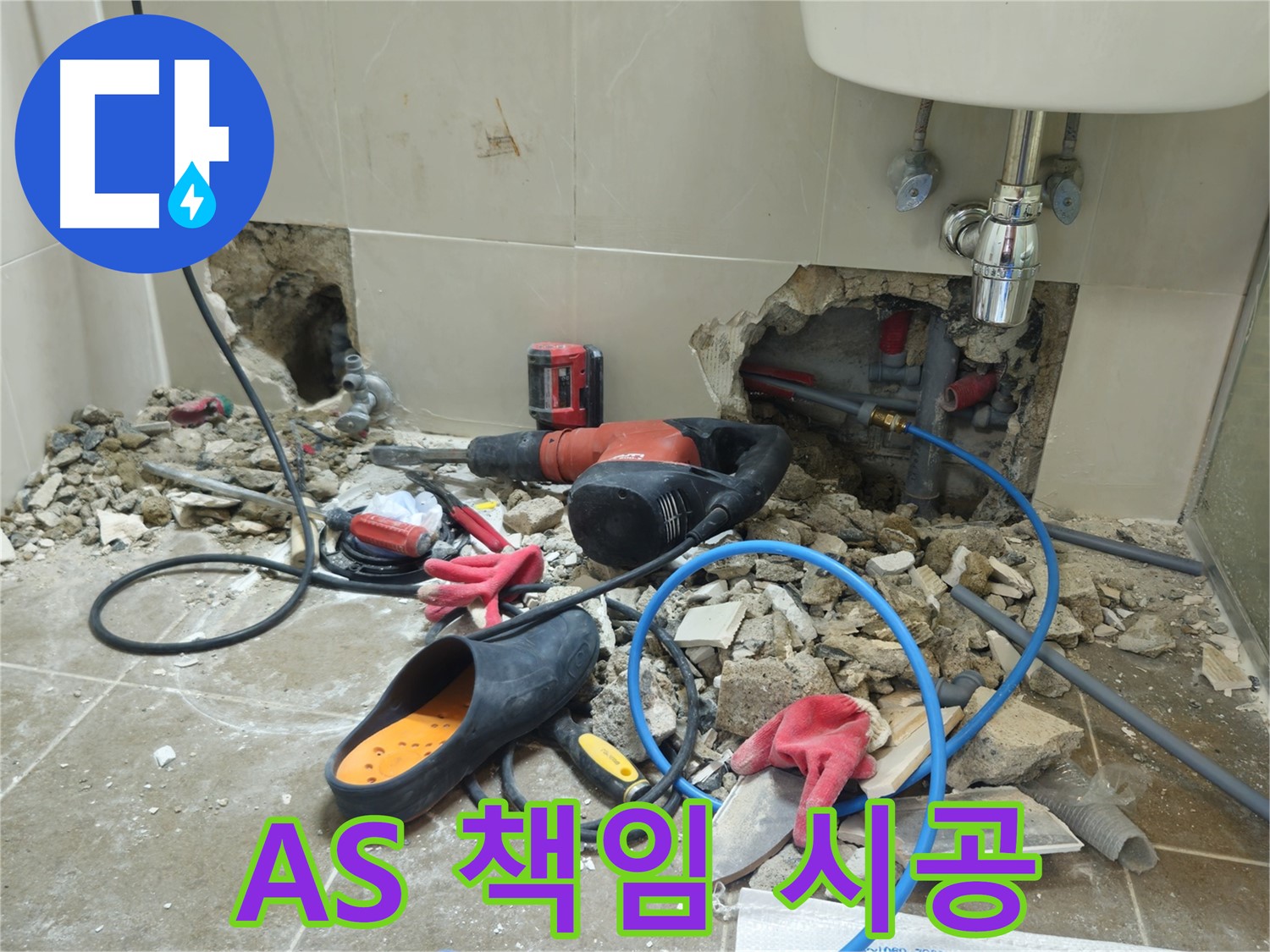 하월곡동 래미안월곡아파트 123동 욕실 AS 책임 시공 - 완벽한 시공과 AS로 책임지겠습니다!