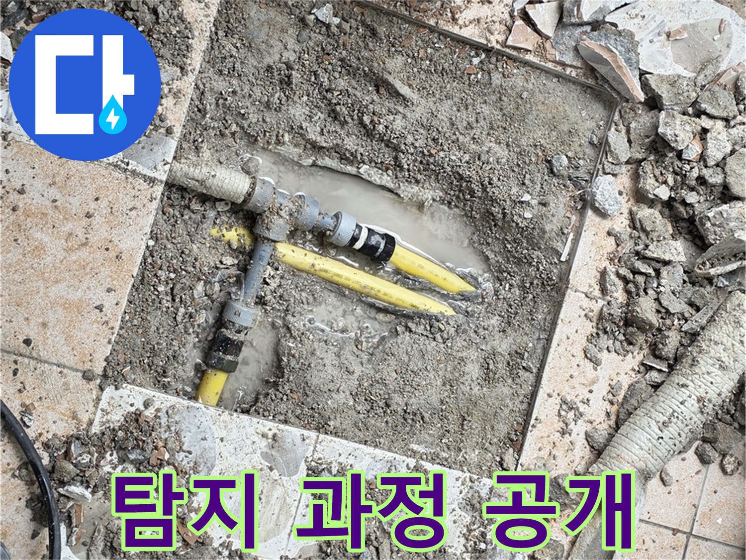 길음동 누수 - 누수 탐지 과정 공개