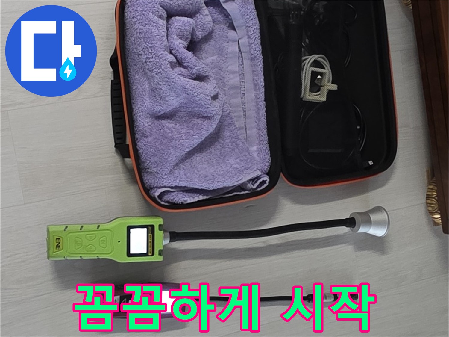 기본부터 꼼꼼하게 - 정밀 센서로 누수 탐지 시작!