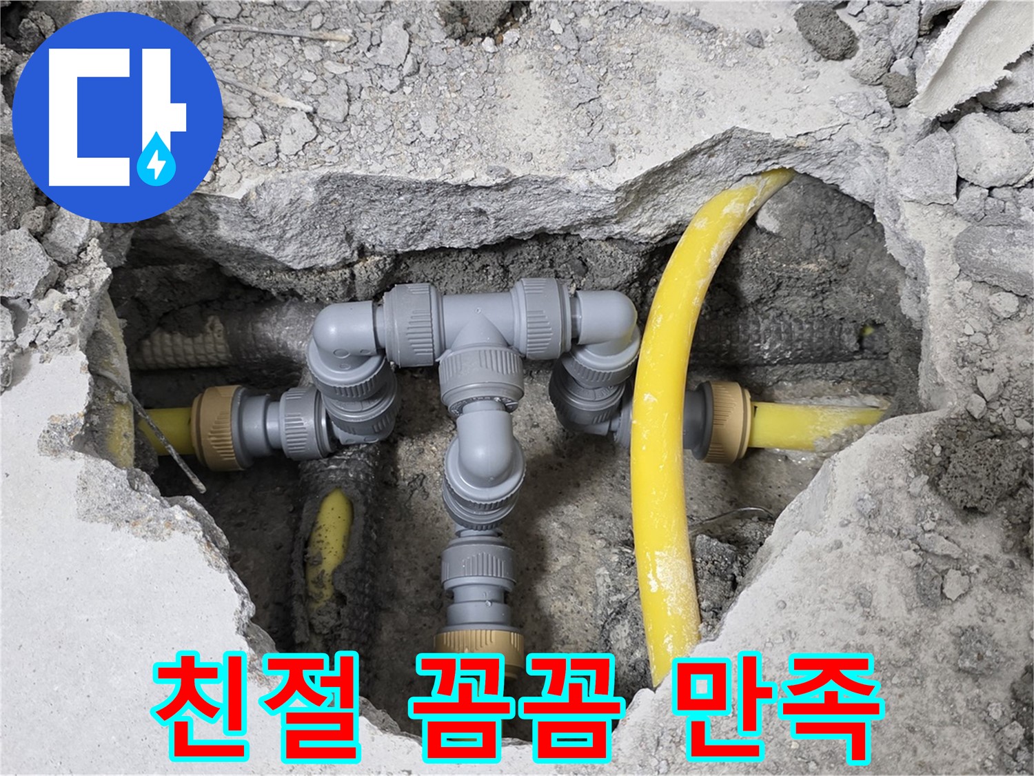 길음1동 숭인로 16 누수 - 친절한 상담과 꼼꼼한 시공으로 고객 만족을 위해 최선을 다합니다.