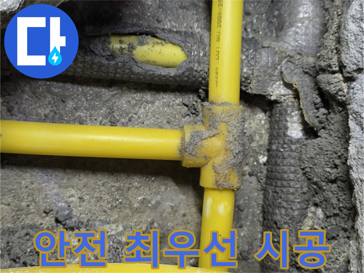 길음1동 숭인로 가스 누수 - 안전을 최우선으로 생각하며 가스 누수를 시공합니다.
