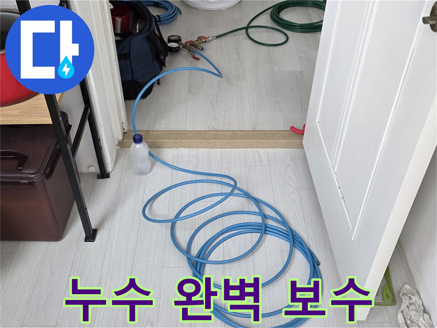 길음1동 숭인로 누수탐지 및 완벽 보수 - 재발 방지를 위한 꼼꼼한 시공