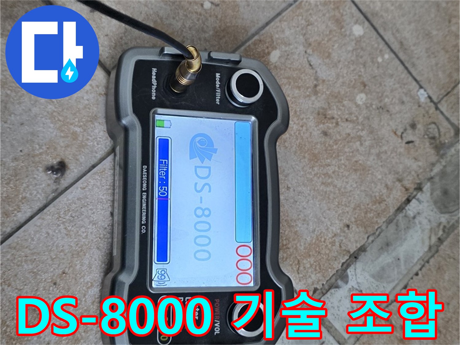 길음동 누수 - DS-8000 장비와 숙련된 기술의 환상적인 조합으로 누수를 해결합니다.