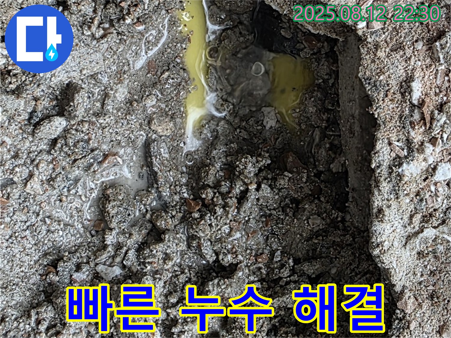 길음동 누수 - 빠른 해결로 고객 만족을 최우선으로 생각합니다.