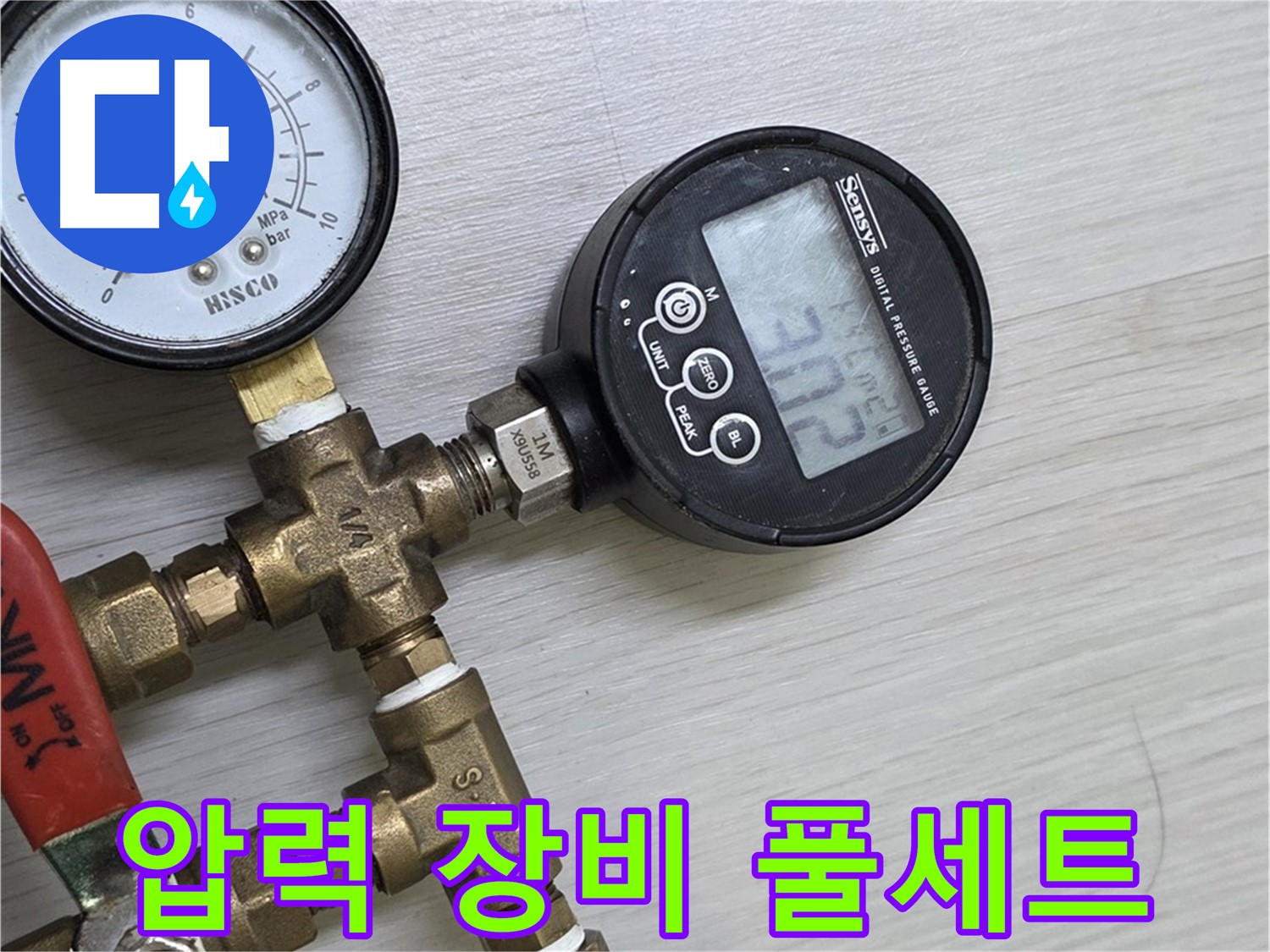 길음동 누수 - 압력 측정 장비 풀세트로 완벽하게 누수 원인을 진단합니다!