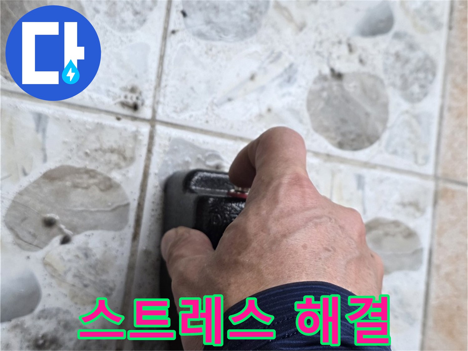 길음동 숭인로 106동에서 누수 탐지를 준비하는 모습 - 누수 문제, 이제 스트레스 받지 마시고 저희에게 맡겨주세요.