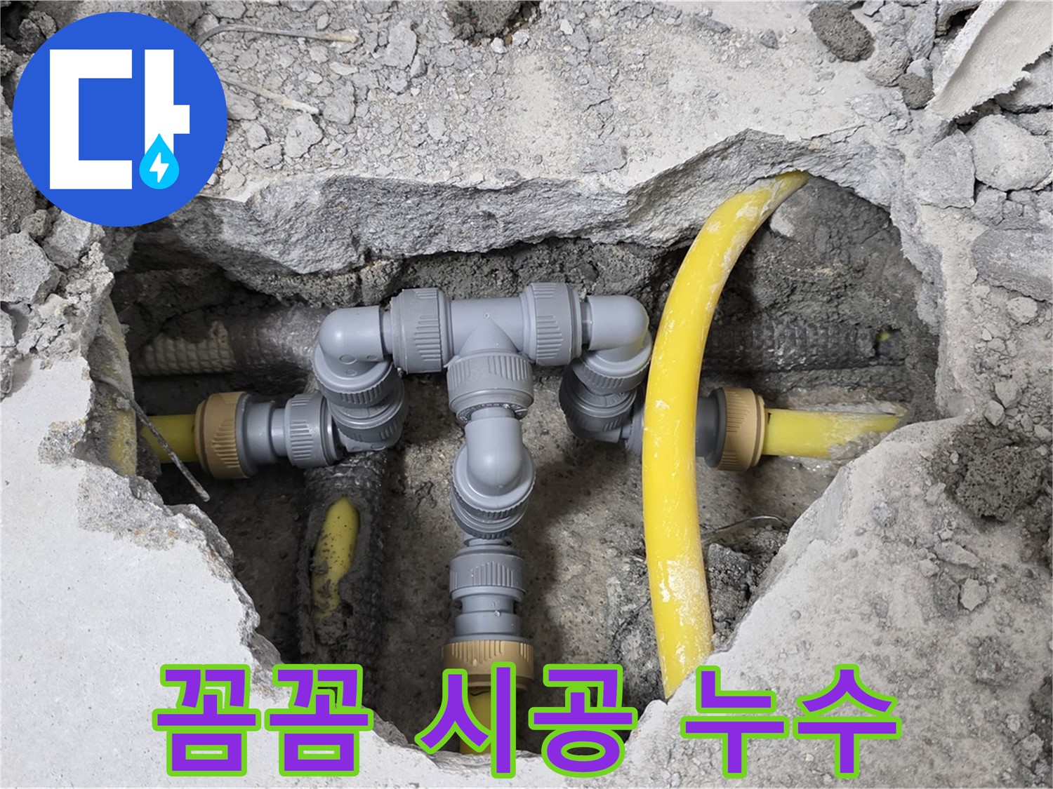 길음동 숭인로 16번지 106동 누수 - 꼼꼼한 점검과 완벽한 시공으로 누수 문제를 해결한 배관 모습입니다.