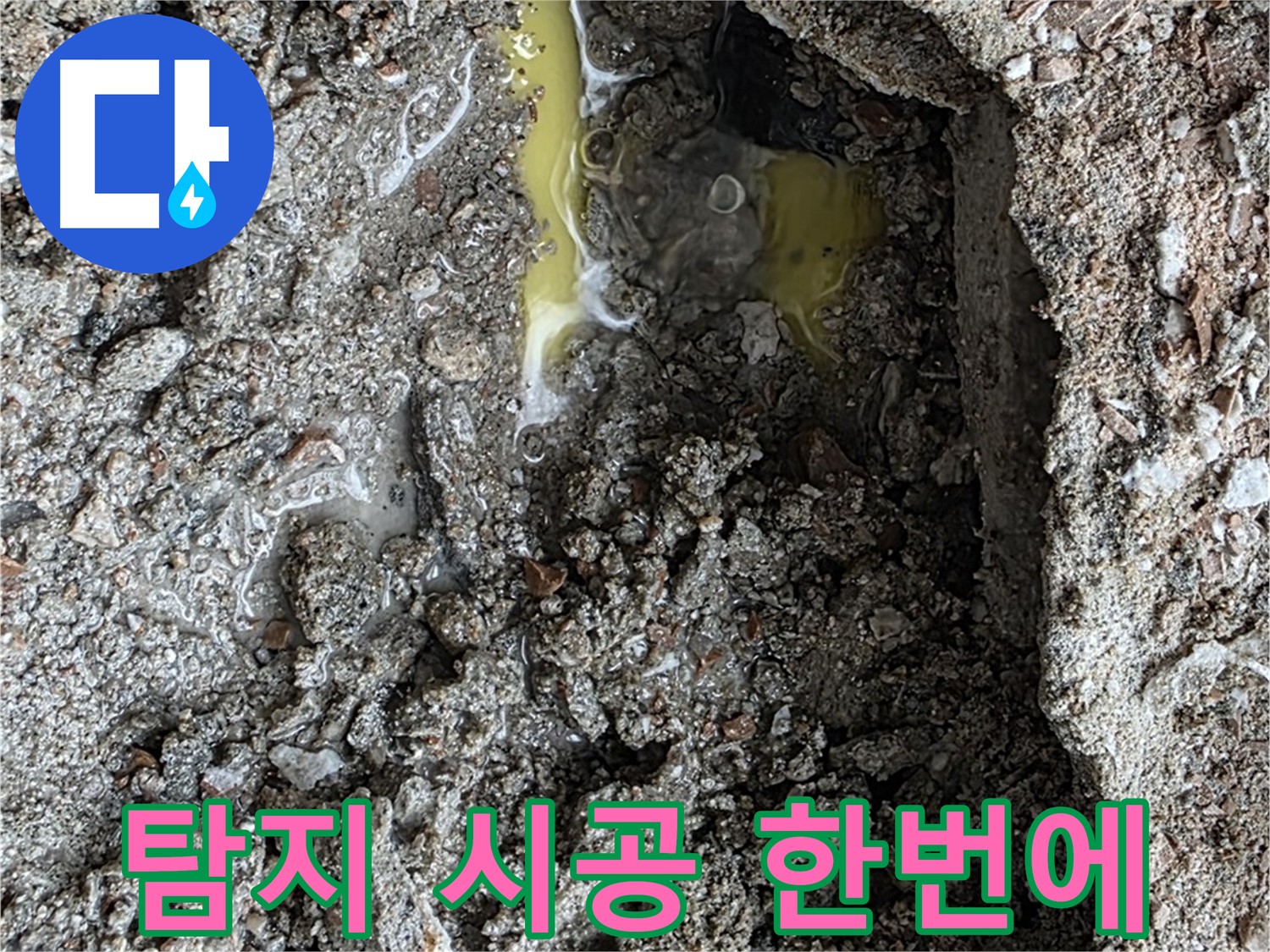 길음동 숭인로 16번지 누수 - 누수 탐지부터 완벽한 시공까지 한 번에 해결합니다.