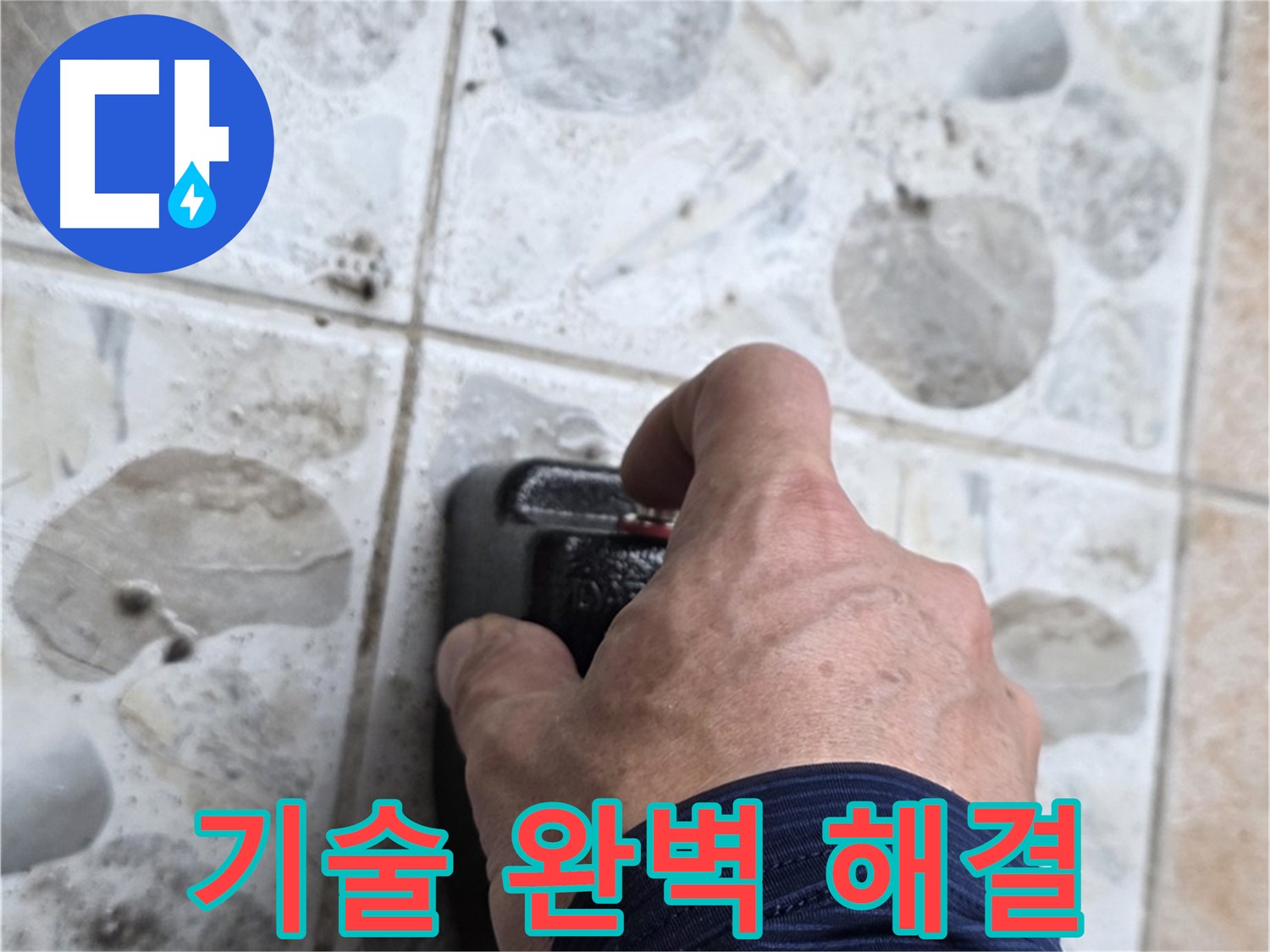 길음동 숭인로 16번지에서 누수 탐지를 위해 장비를 작동시키는 모습 - 확실한 기술력으로 누수 문제를 완벽하게 해결합니다.