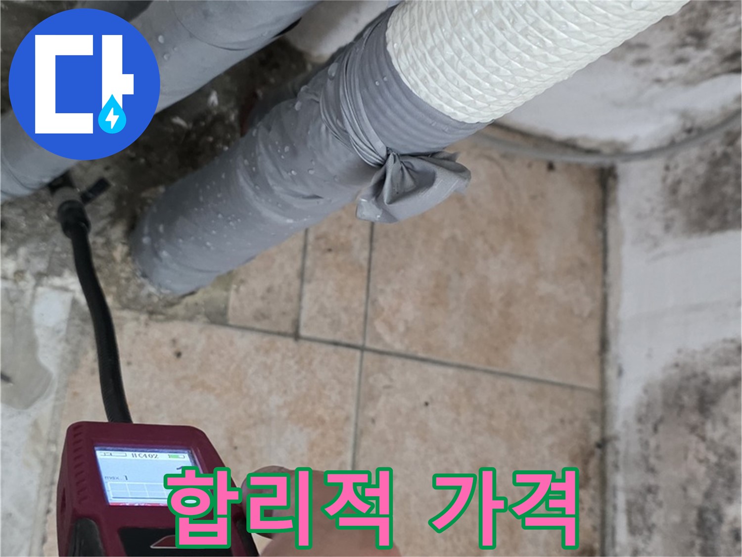 길음동 숭인로 누수 현장에서 합리적인 가격으로 최고의 기술력을 제공합니다 - 가성비 최고의 누수 해결 서비스를 경험하세요.