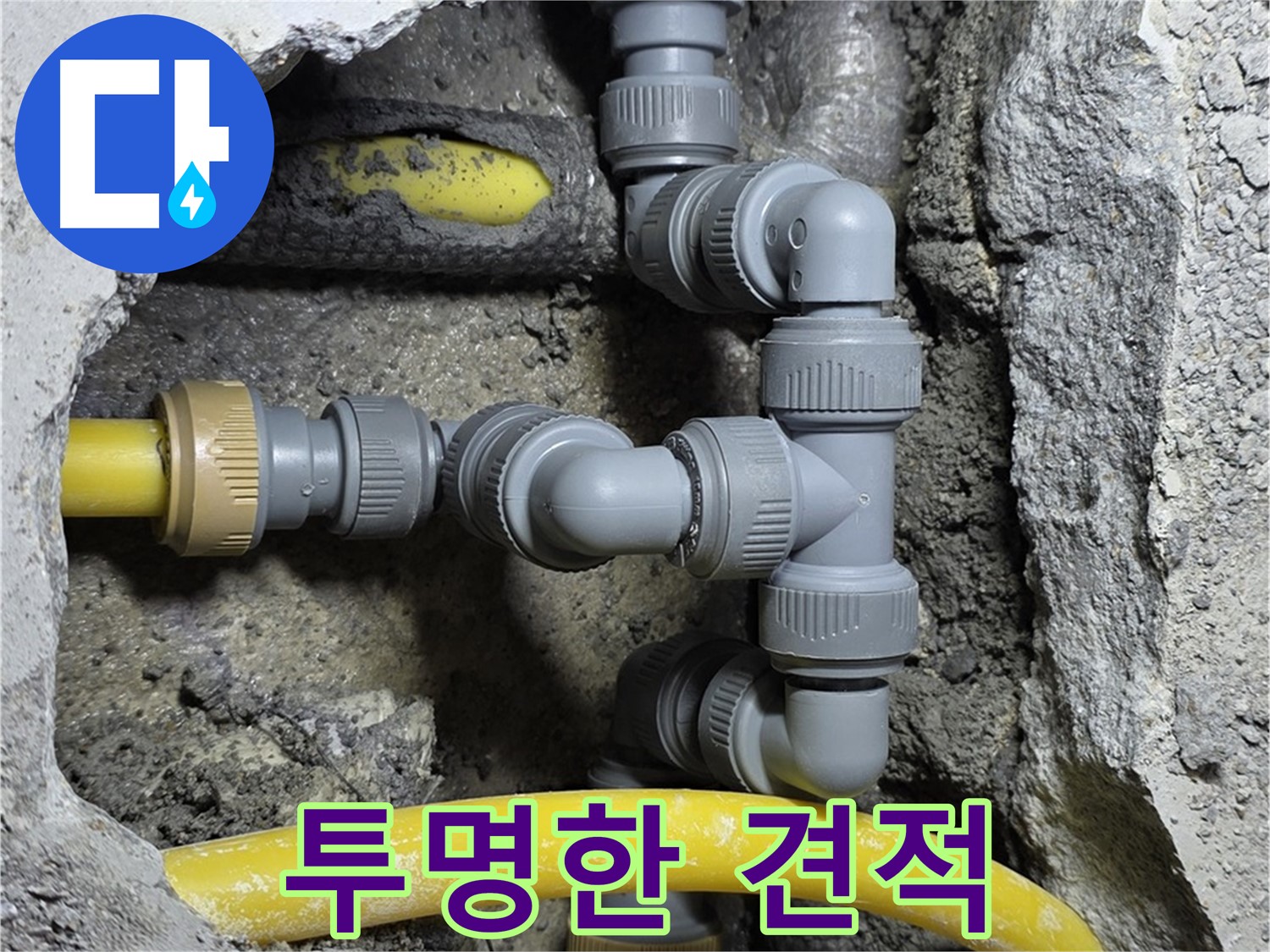 길음동 숭인로 - 투명한 견적 제공으로 고객과의 신뢰 구축