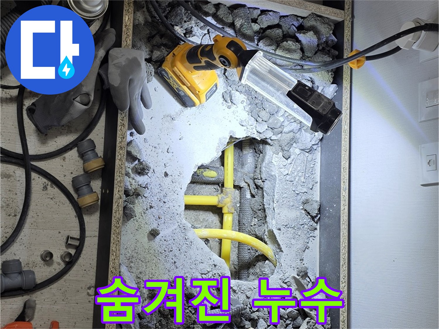 길음동 숭인로1가 누수 - 숨겨진 누수 지점을 찾아내는 과정입니다.
