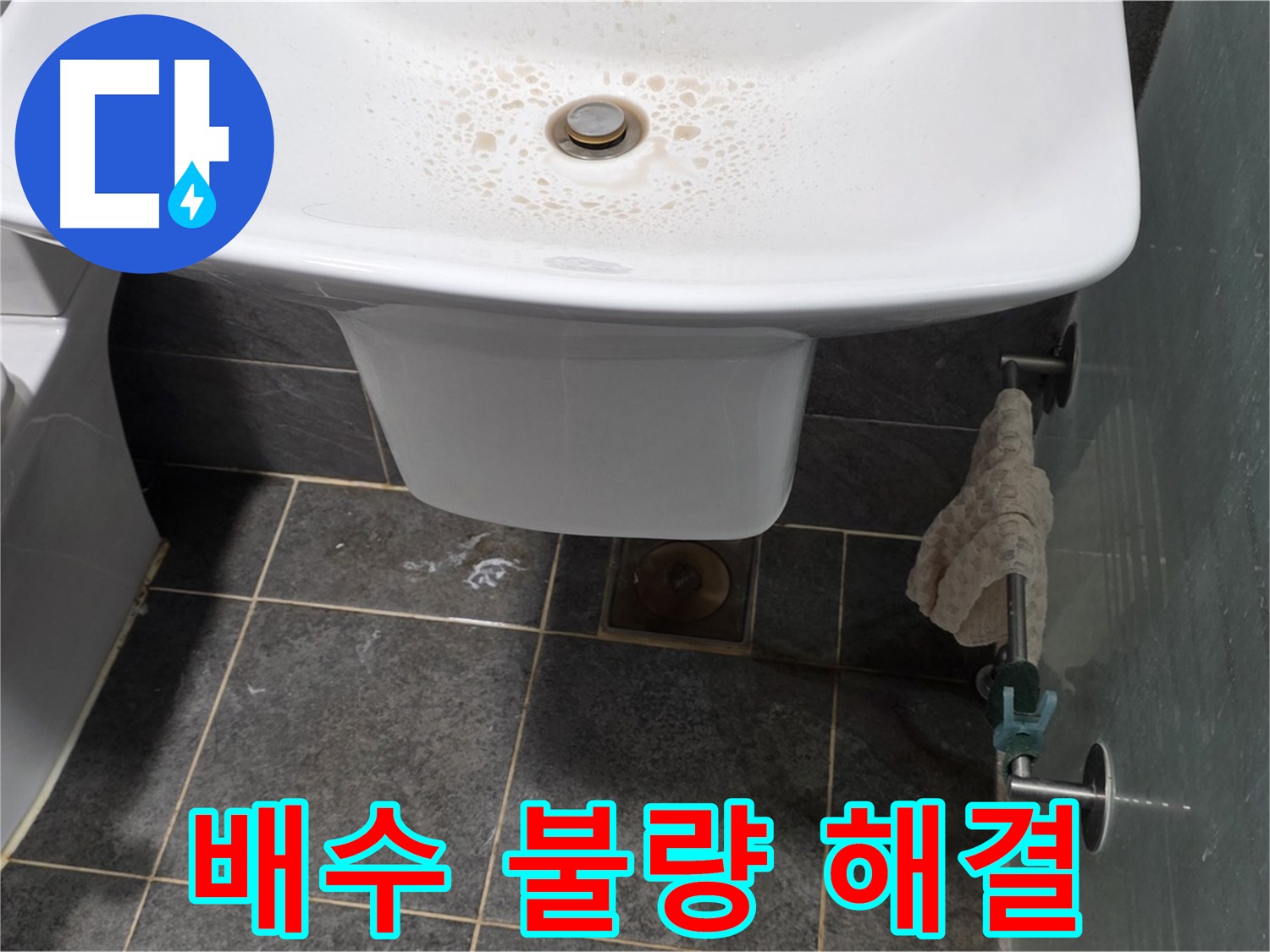 길음동 숭인로에서 세면대 배수 불량과 누수를 동시에 해결하는 모습 - 숙련된 누수 전문가의 꼼꼼한 작업 과정입니다.
