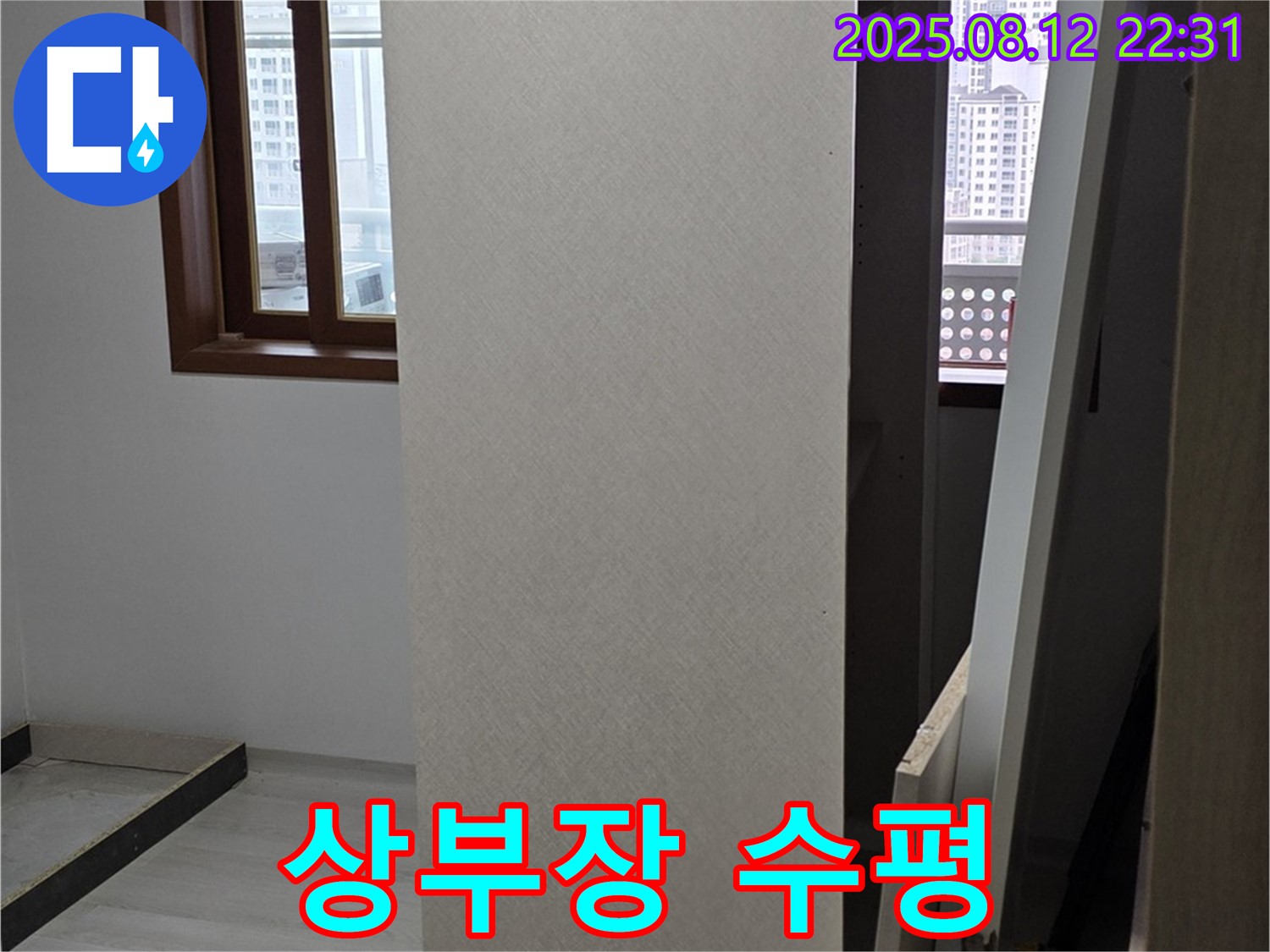 길음동 싱크대 누수 - 상부장 수평 완벽 시공