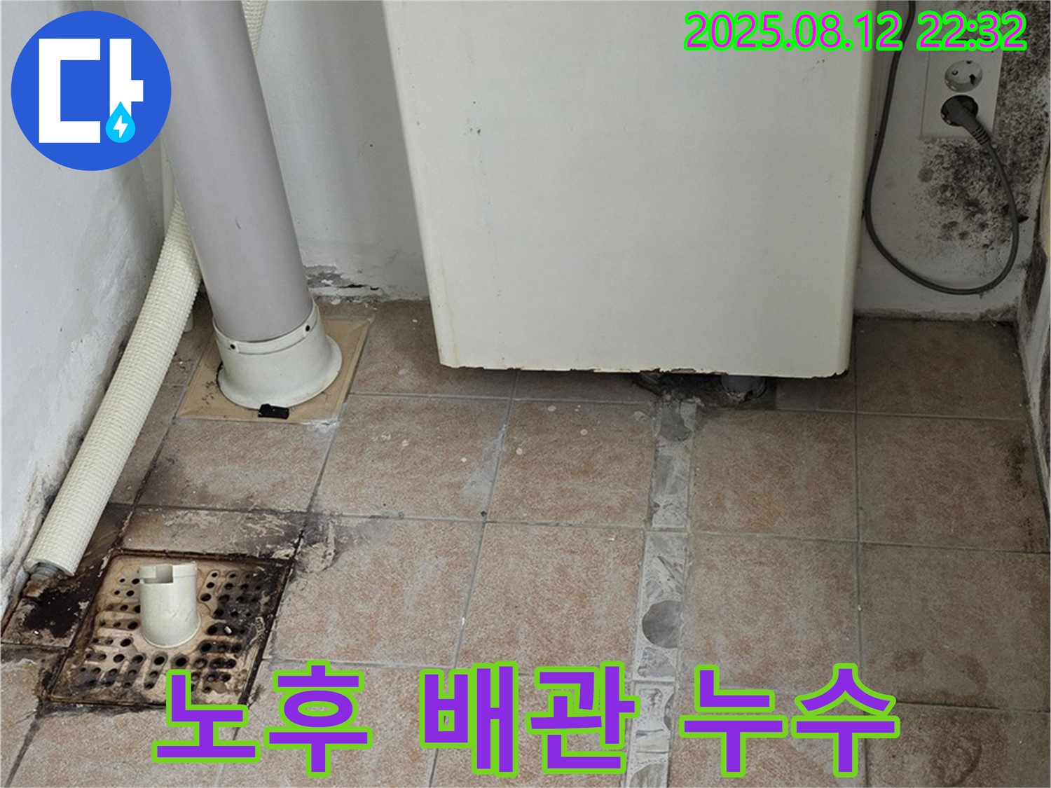 노후 배관 누수 탐지 및 부분 교체 - 정확한 진단과 꼼꼼한 시공으로 누수 해결!