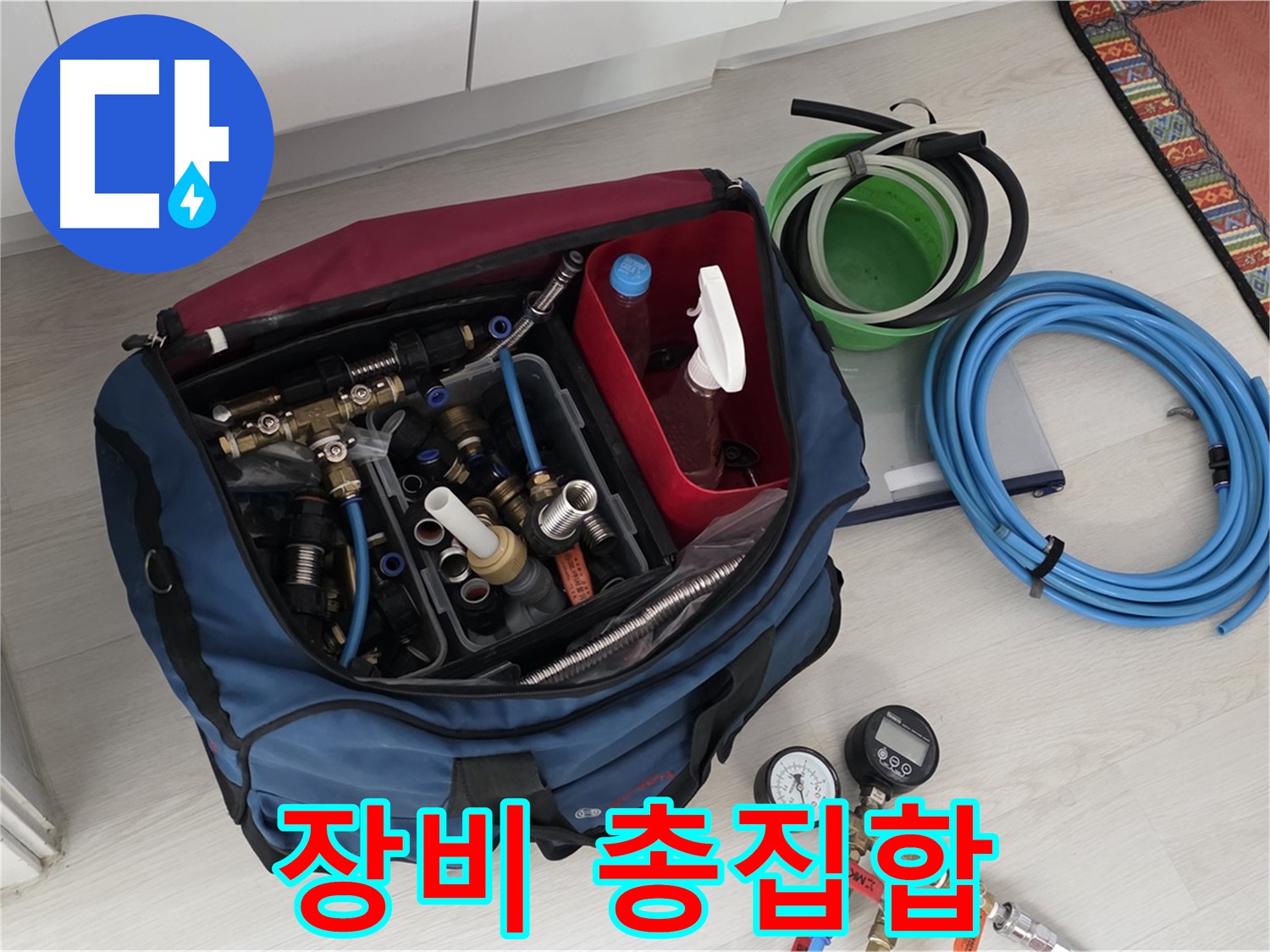 누수 전문가의 필수템 - 길음동 누수 해결을 위한 모든 장비가 준비되어 있습니다.