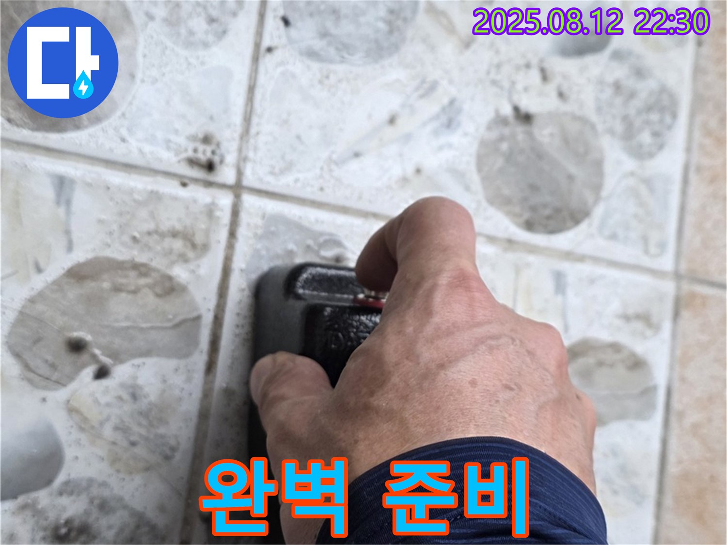 누수 탐지 장비를 전문가의 손길로 완벽하게 준비하는 모습 - 숙련된 기술과 경험이 완벽한 준비를 만듭니다.